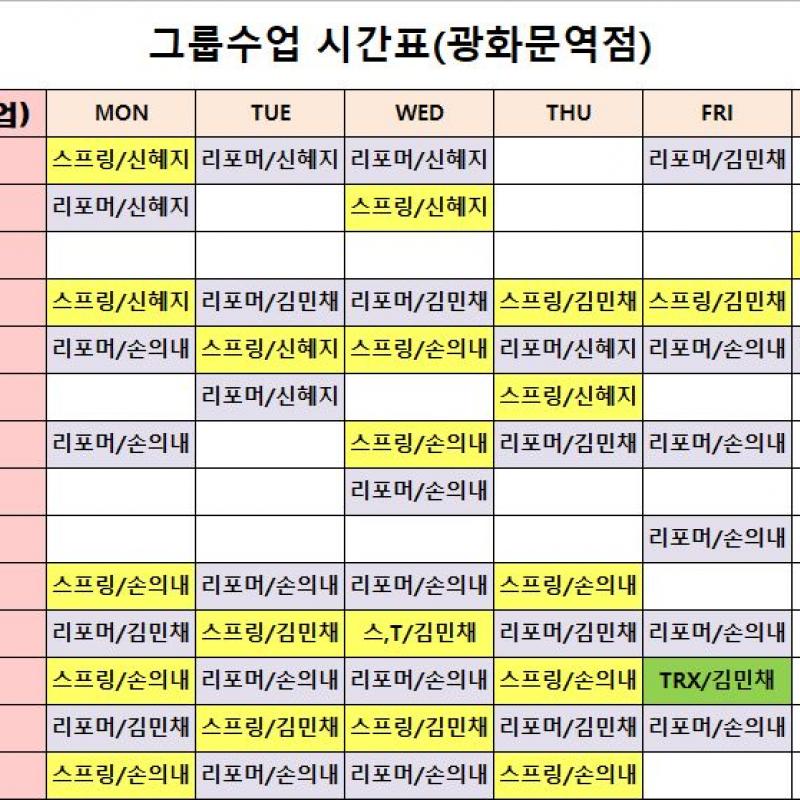 포시즌 필라테스 광화문점 8:1 14회 양도합니다