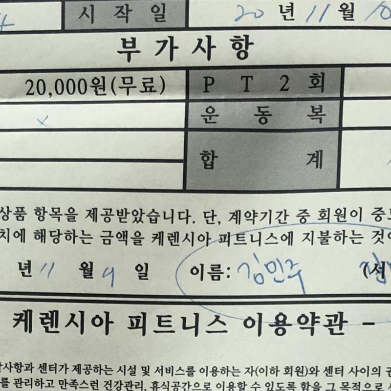 구월동 케렌시아피트니스 3개월 양도