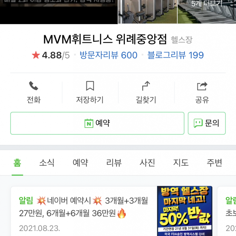 위례 mvm휘트니스 3개월 양도합니다.