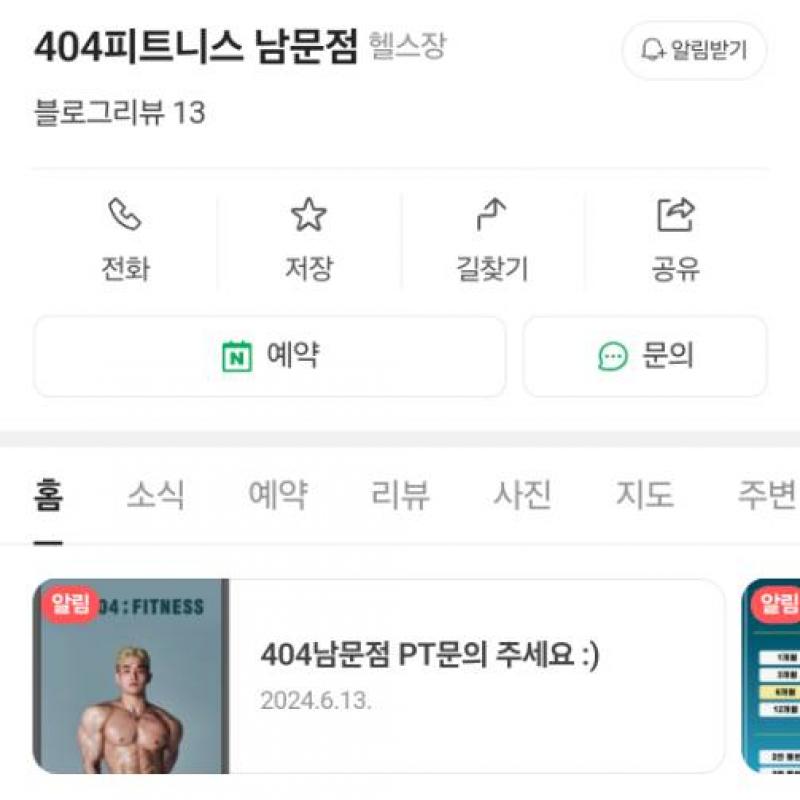 404피트니스PT(27회) +헬스3개월 양도합니다.