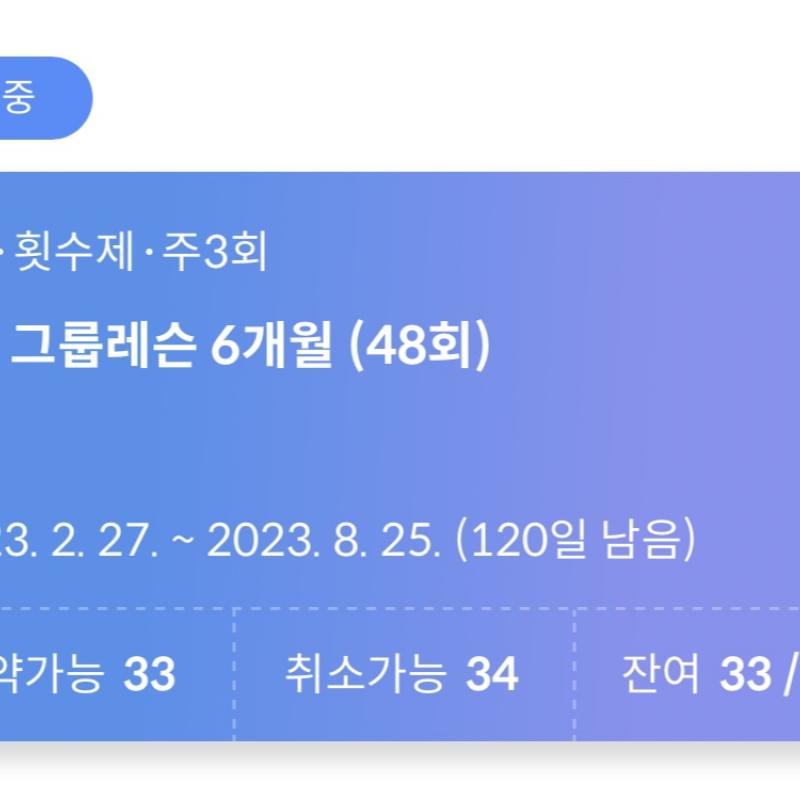 더바디핏 필라테스 (신림점) 33회 양도