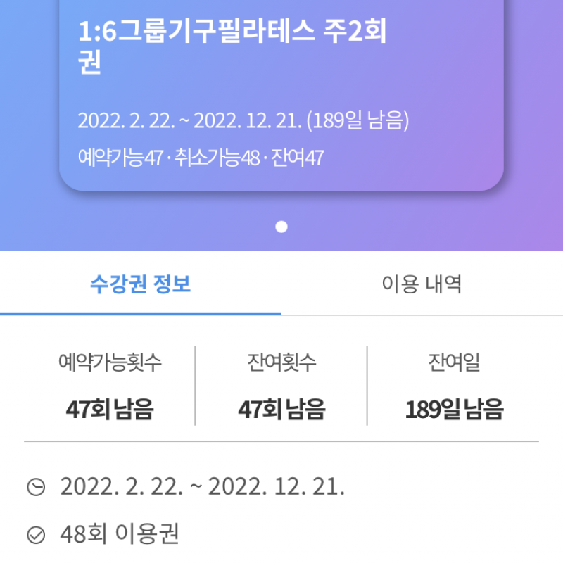 구로구청 바운드짐 6개월 그룹기구필라테스 주2회권(총 47회) 양도합니다.