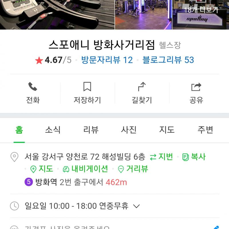 스포애니 헬스이용권 양도합니다. (11개월이상 남음 + 운동복)