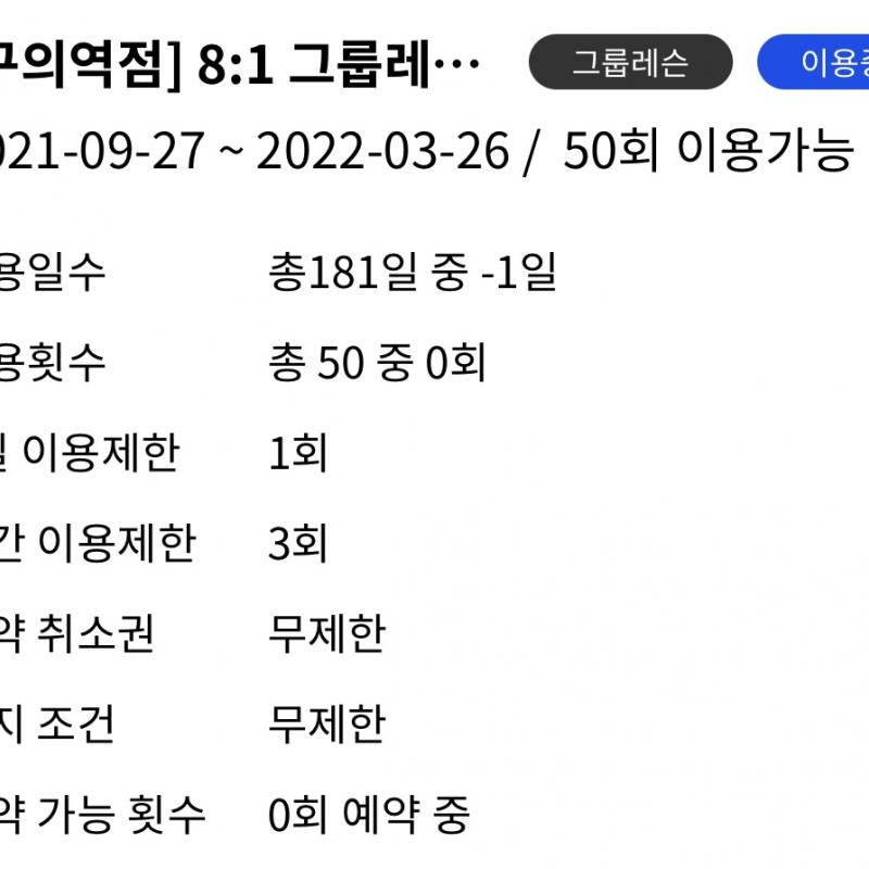 룩스 필라테스 이용권 양도 (50회) 회당 9000원!!