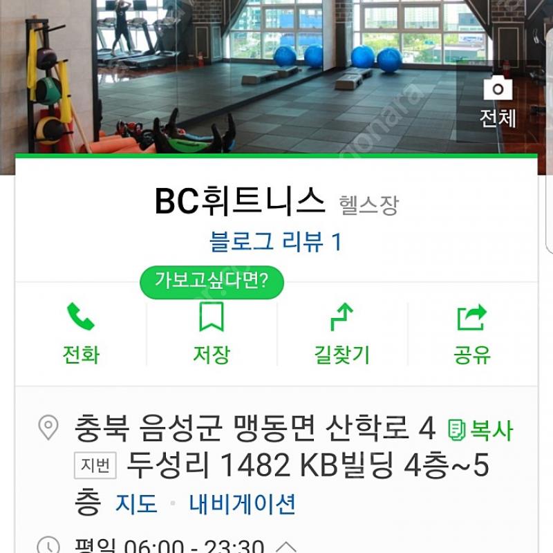 충북혁신도시 BC휘트니  스크린골프연습+ 헬스이용권 양도