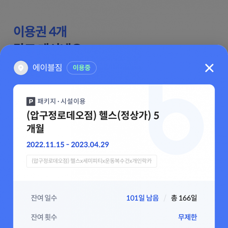 에이블짐 압구정로데오 양도해요