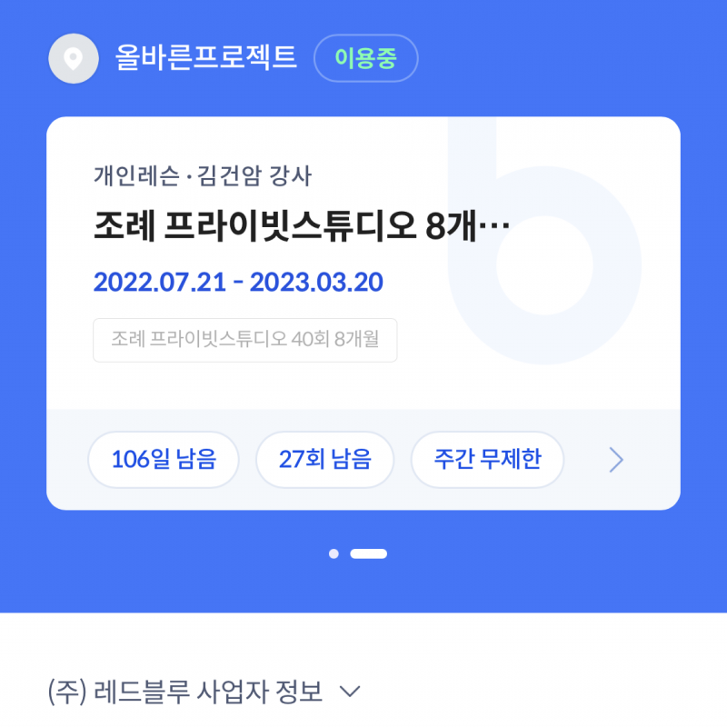 순천 바른운동 조례점 1:1 pt 저렴하게 양도합니다