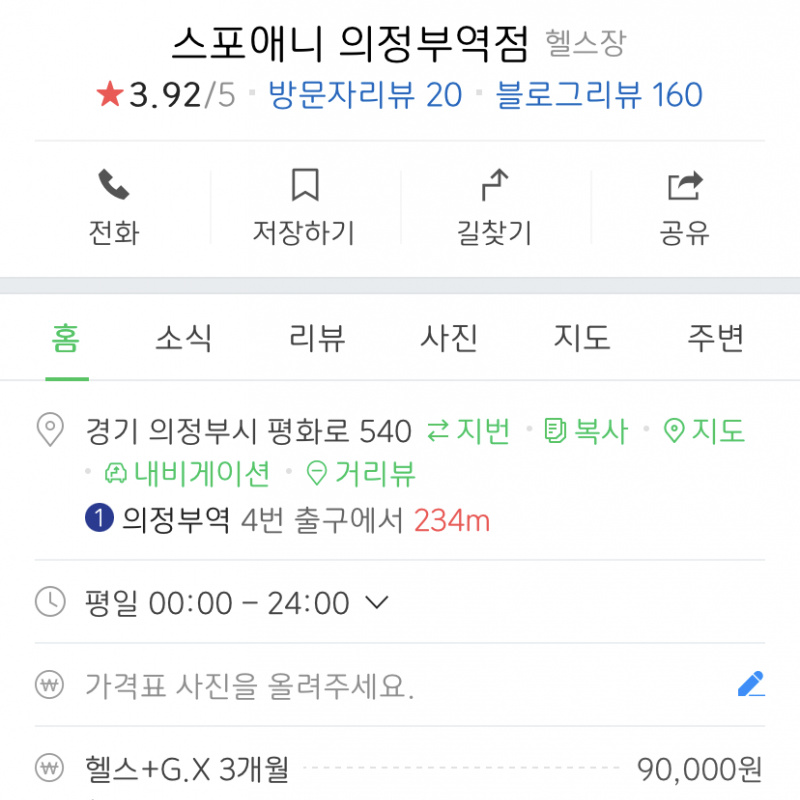 스포애니 의정부역점 회원권 양도