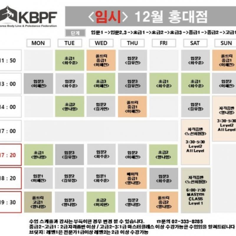 급처분-대한폴댄스연맹 양도(전지점 수강가능)