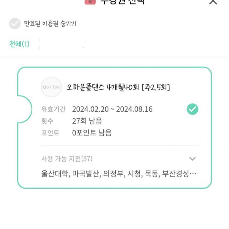 [전국가능,홀딩가능] 오하운 폴댄스 양도 25회