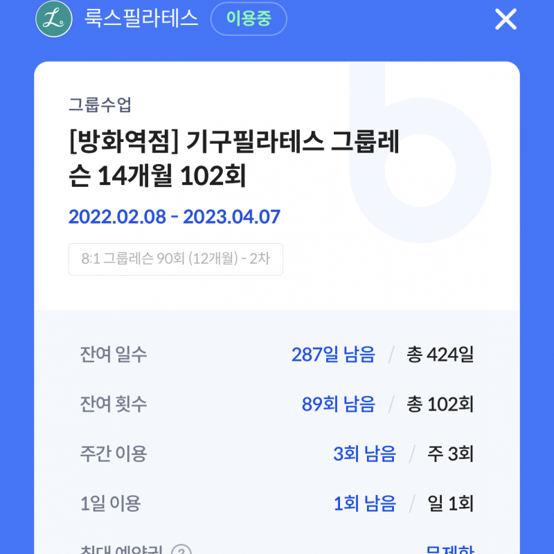 방화역 룩스 필라테스 89회 양도(양도비부담합니다)