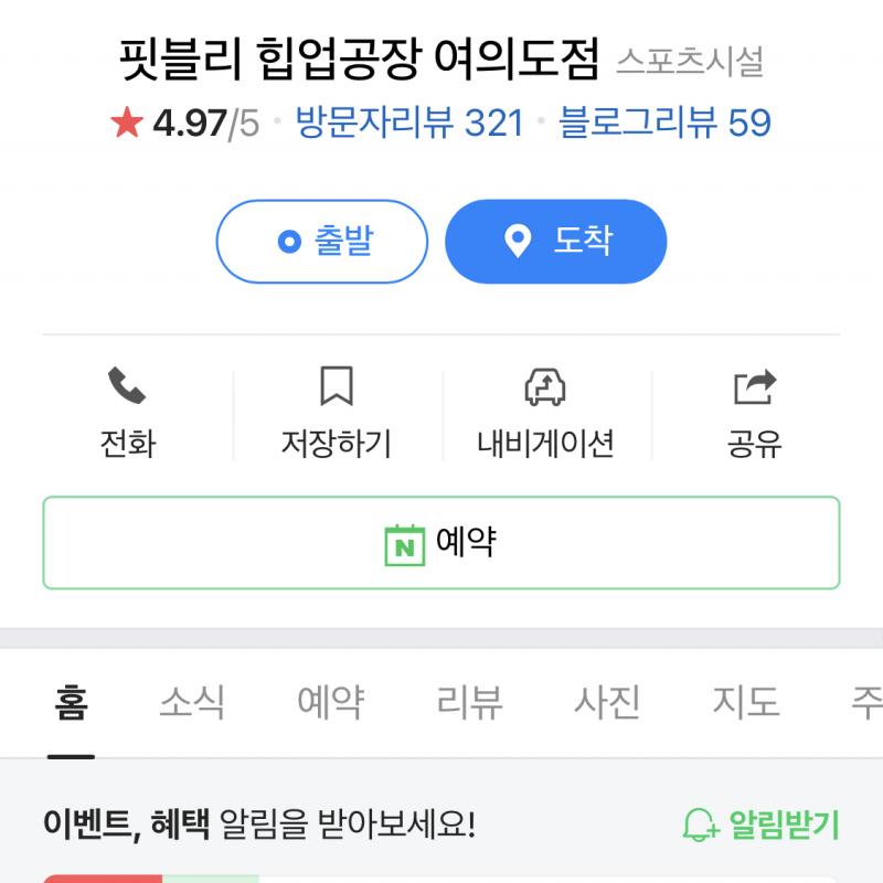 핏블리 힙업공장 여의도점 개인PT 12회 양도합니다.