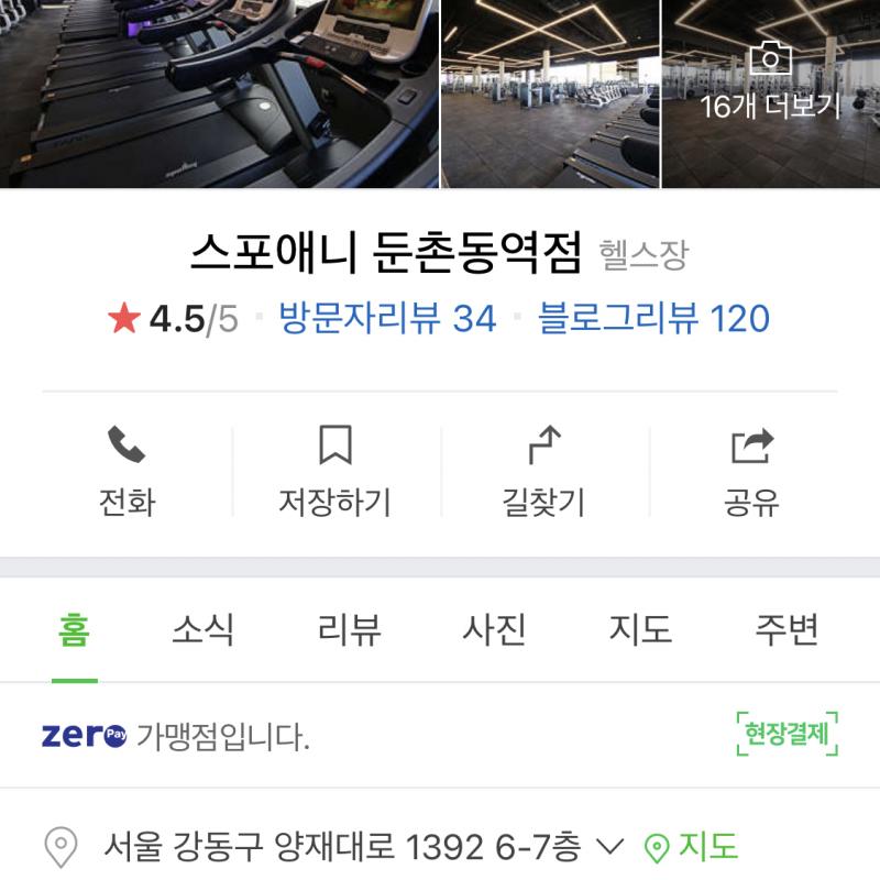 스포애니 둔촌동역점 PT22회+회원권130일 양도합니다