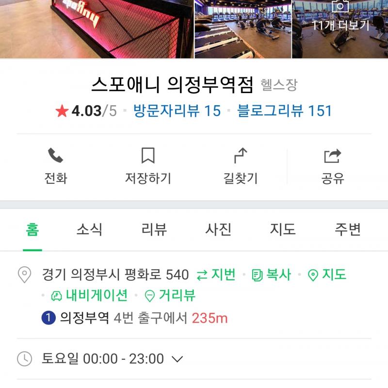 스포애니 의정부점 pt 양도합니다 (17회ㅡ회당4만원)