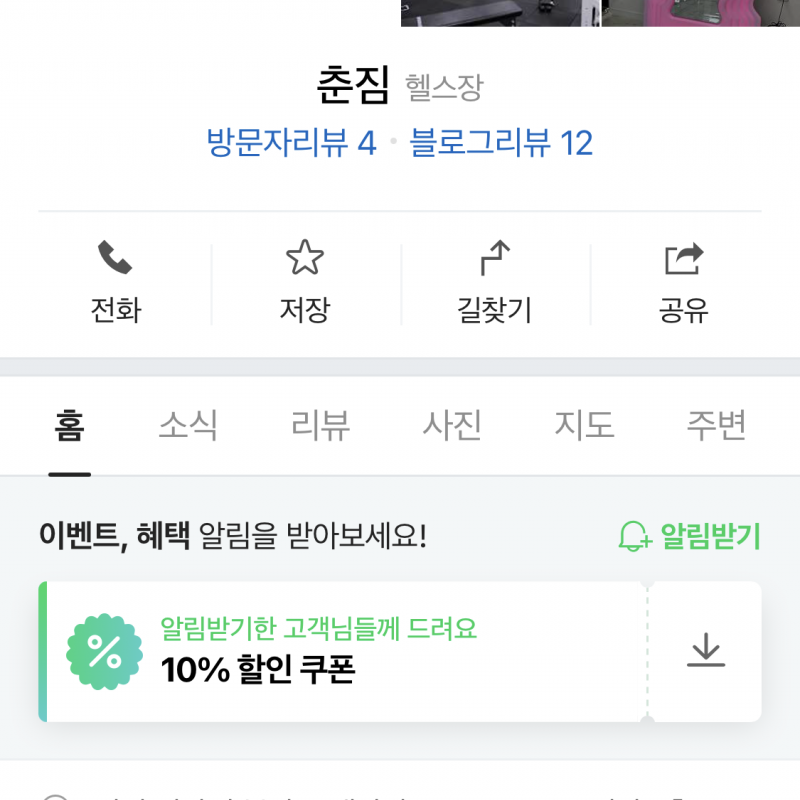 판교 삼평동 춘짐 피티 pt 10회 양도합니다