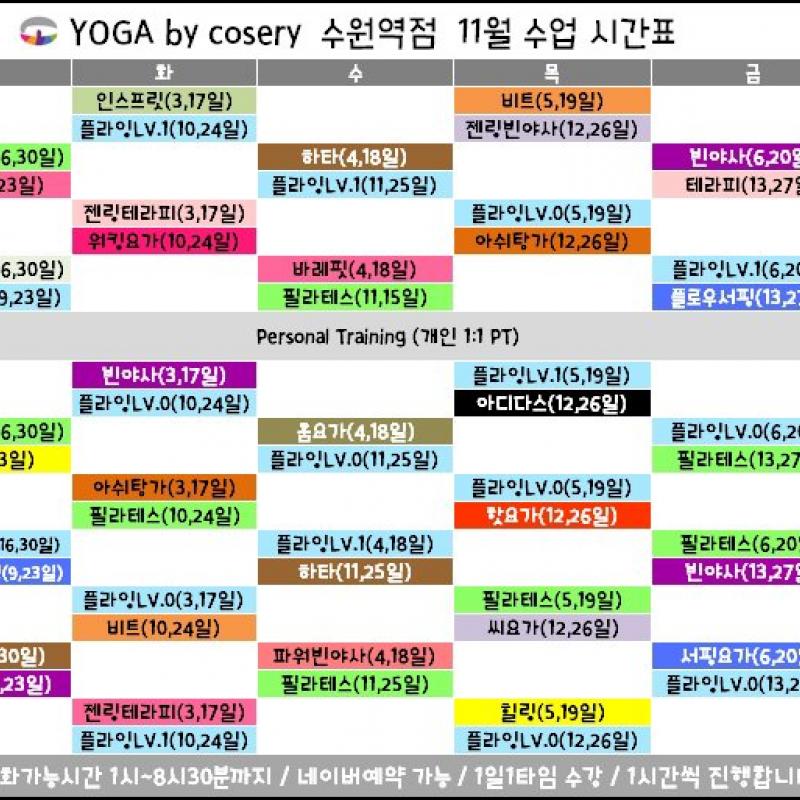 수원요가&필라테스 by cosery 양도합니다~~