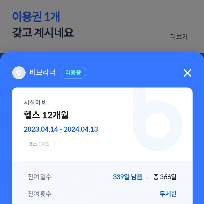 올웨이즈피트니스 평택시청점 헬스회원권