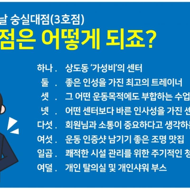 운동하는날 숭실대점 판매합니다.