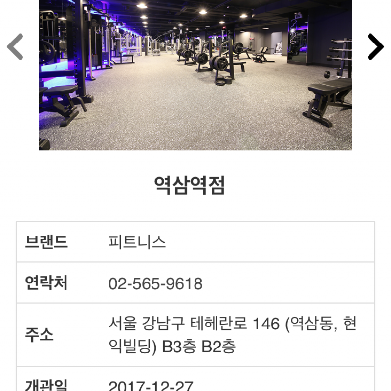 스포애니 역삼역점 회원권 양도