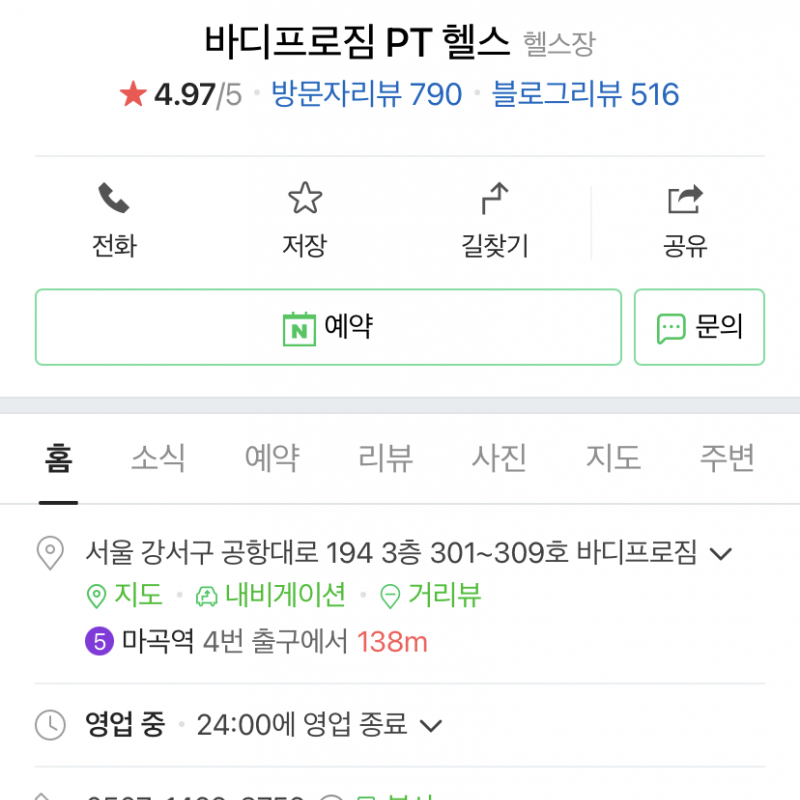 마곡바디프로짐 pt 33회+300일 회원권 판매합니다