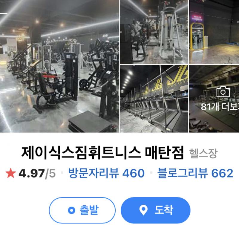 수원 영통 제이식스짐 345일 양도