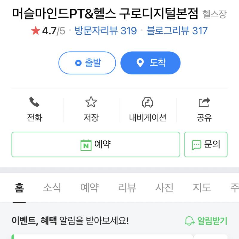 머슬마인드PT&헬스 구로디지털본점 1대1PT권 양도합니다!