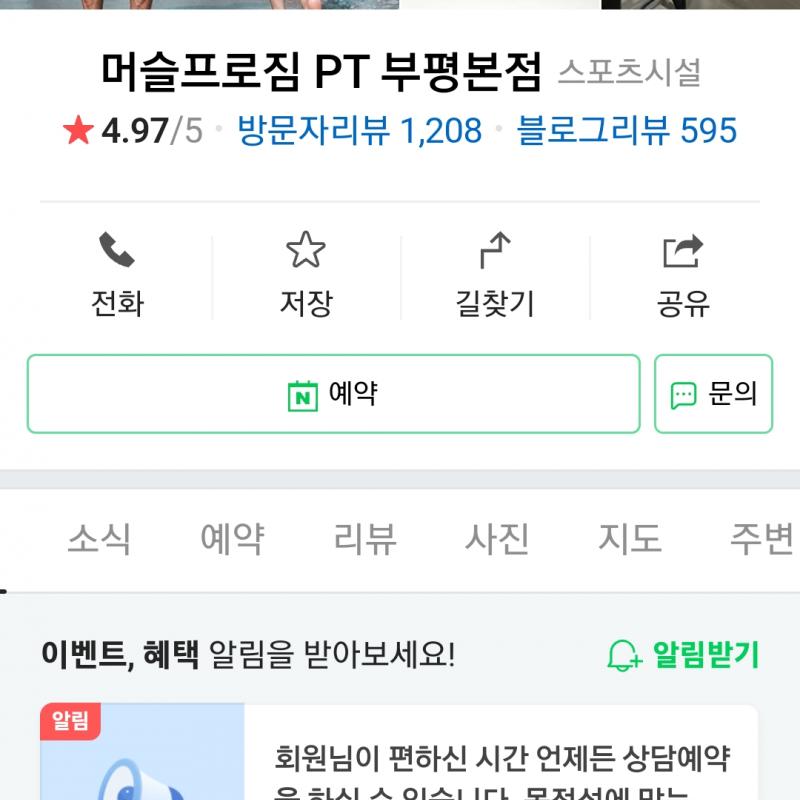 김강민선수가 운영하는 머슬프로짐 PT37회/양도비용제가부담 