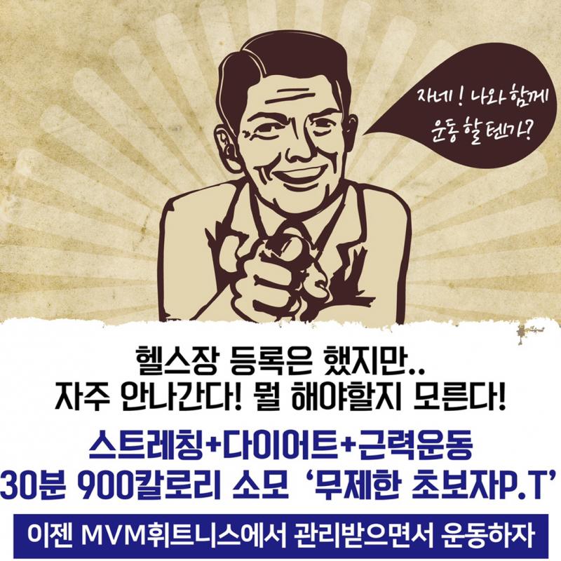 MVM휘트니스수지성복역점 초보자pt양도합니다