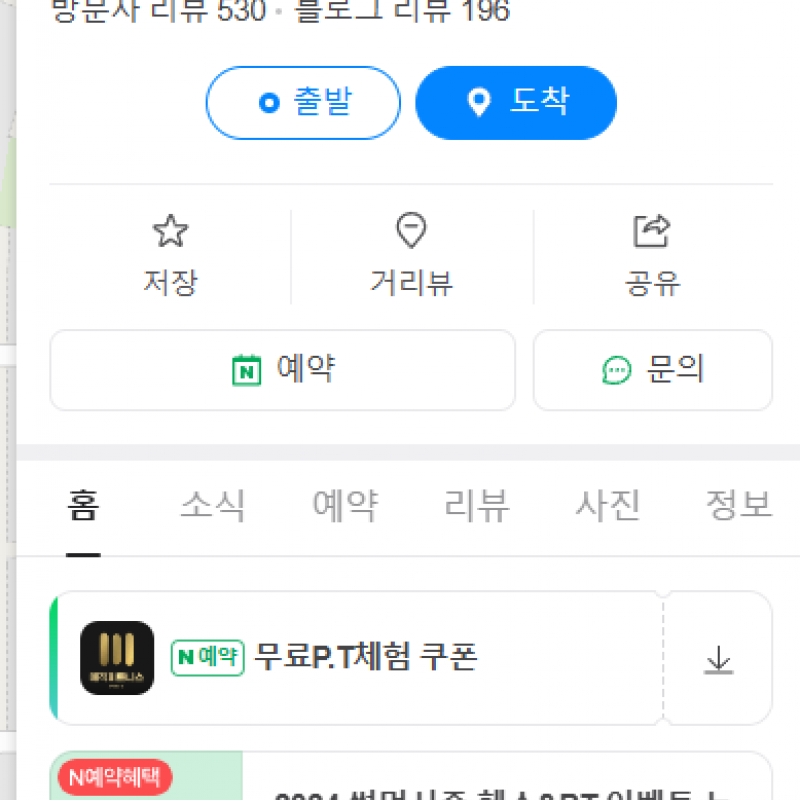 평택 고덕 매직피트니스 양도합니다 ~~