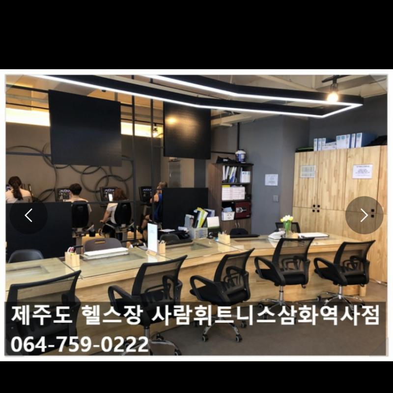 사람휘트니스 제주 삼화점 pt수업 양도해요