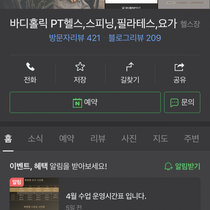 바디홀릭 옥련점 PT 27회, 헬스+락카 4개월