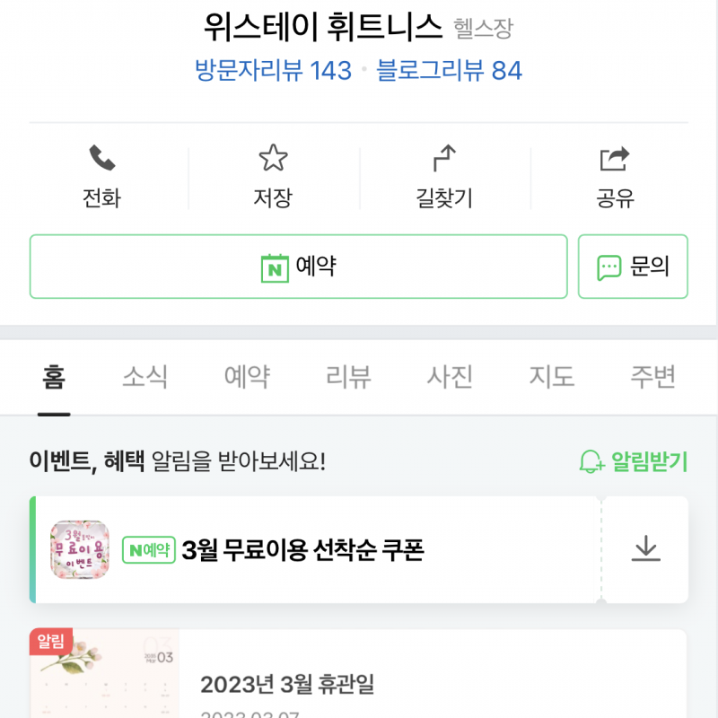 가락동 위스테이 휘트니스 pt 2회 싸게 양도합니다(1회당 단가 10만원 -> 6만원)