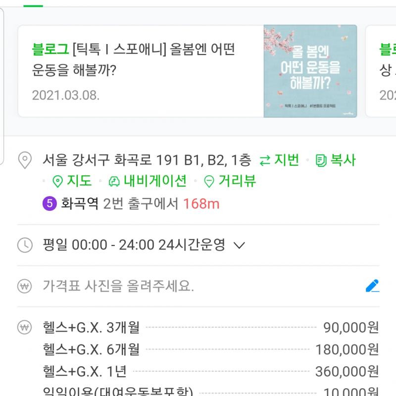 스포애니 화곡역점 1년권 양도합니다