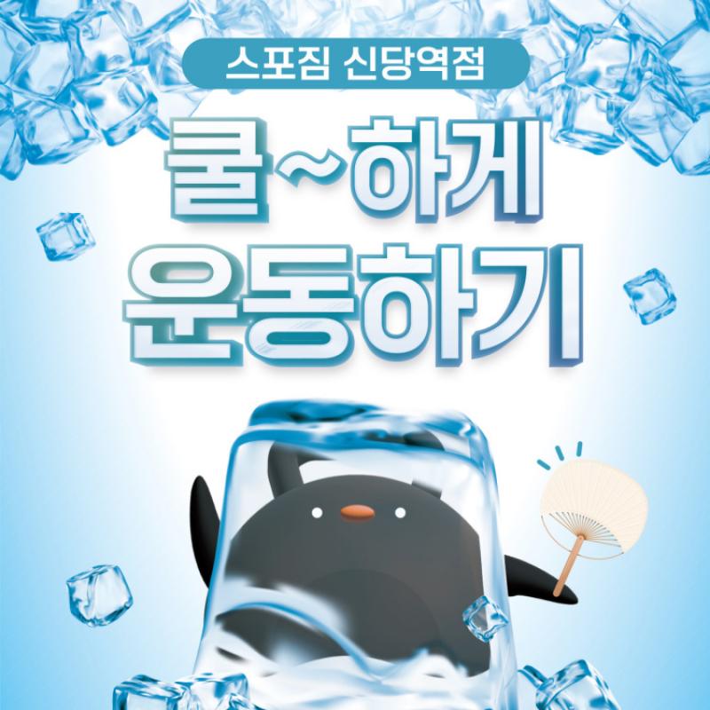 급처]]신당역 스포짐 7개월 싸게 양도합니다