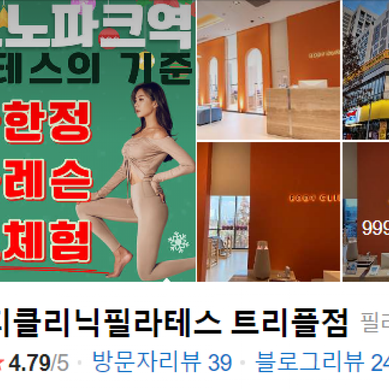 인천 송도 바디클리닉 필라테스 양도 39회/6개월/1.2.3호점 모두사용가능