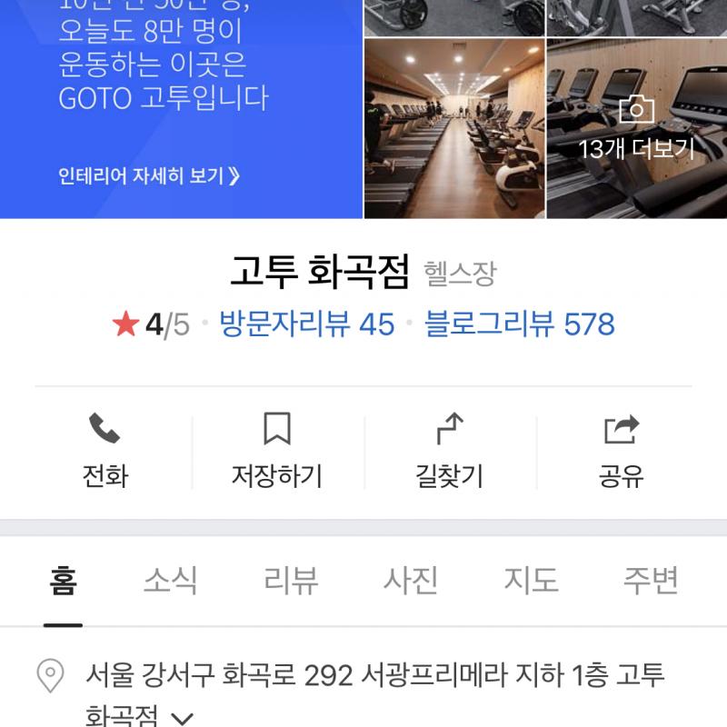 고투 화곡점 10개월 양도합니다