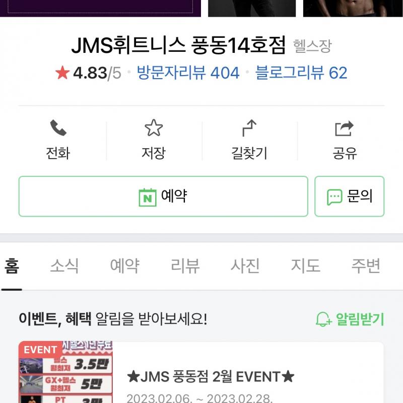 풍동JMS PT29회 양도