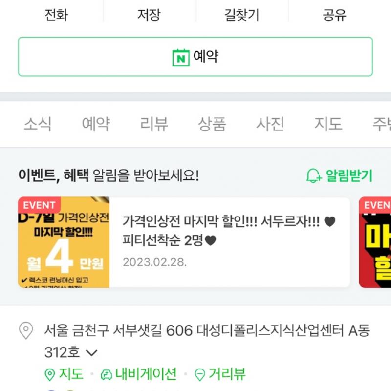 가산역 움짐휘트니스 1:1피티 + 헬스장 이용