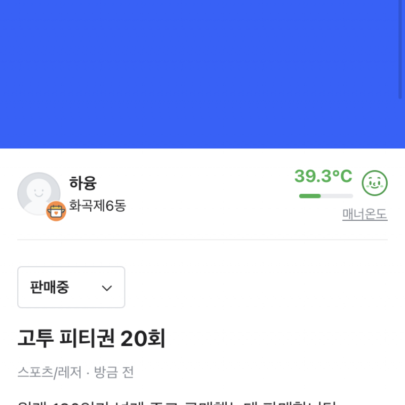 고투 전지점 PT 20회권 