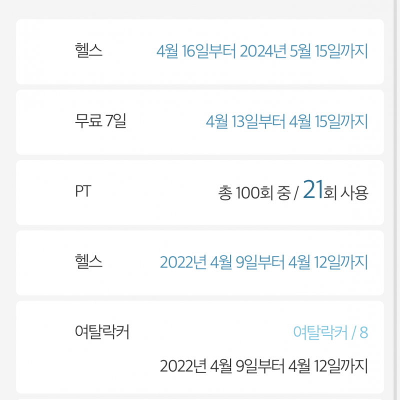 선정릉 pt 79회. 남은 24년5월 등록회원기간양도