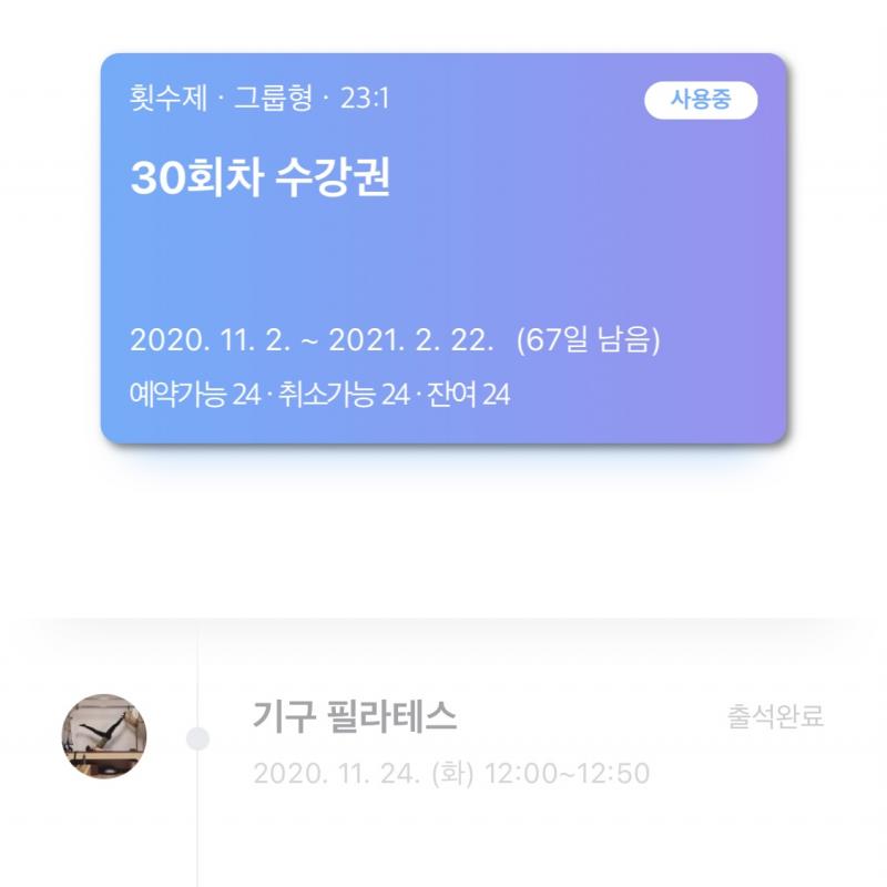 서울대입구 타워필라테스 회원권 양도