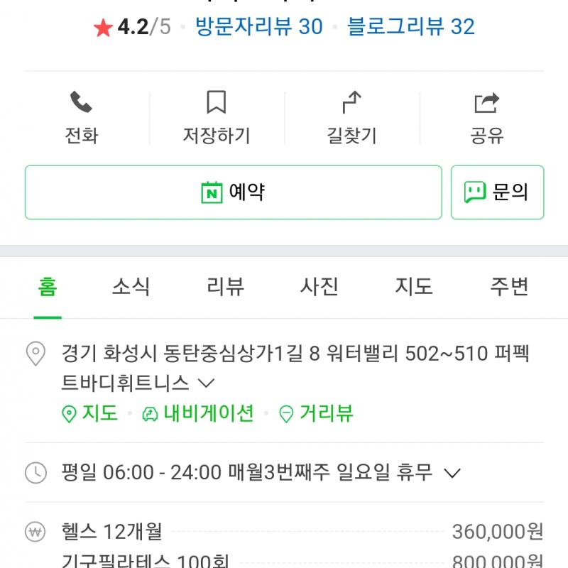 동탄 남광장 헬스장 퍼펙트바디 회원권 양도해요!!