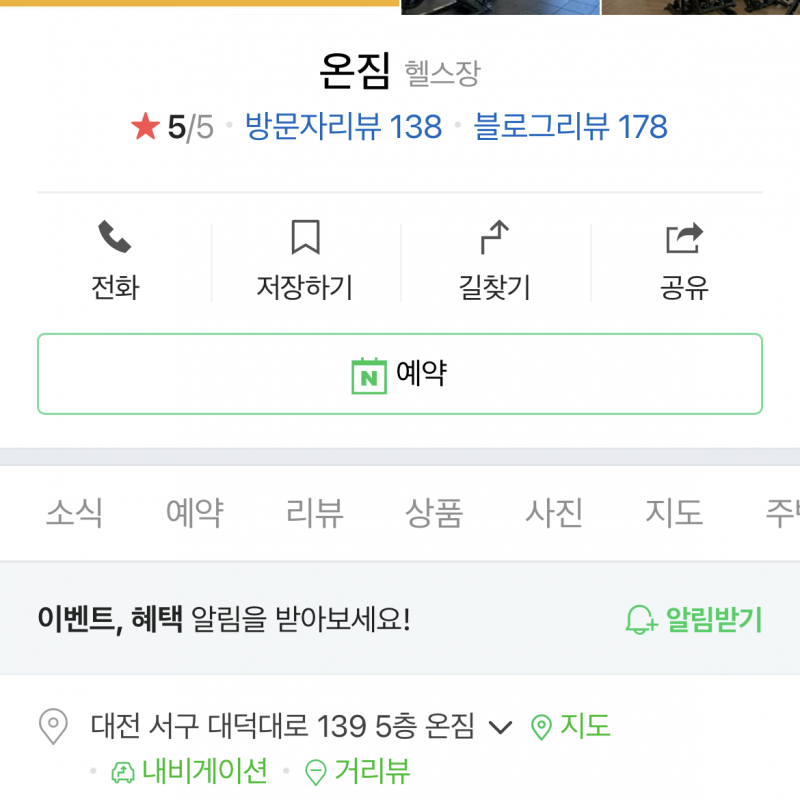 대전 갈마동 온짐 2개월