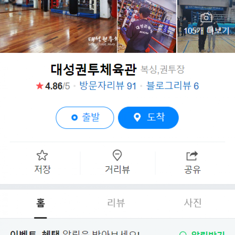 대성복싱권투체육관 잔여 66일 양도합니다.