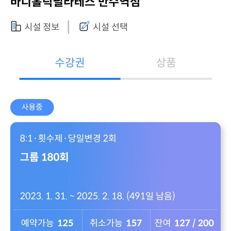 바디홀릭 필라테스 만수역점 양도