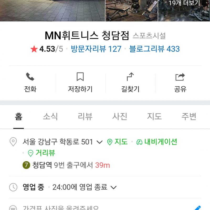 MN휘트니스 청담점 골프/헬스 7개월 양도