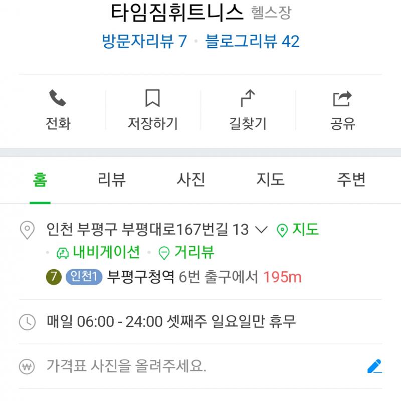 부평구청역 타임짐휘트니스 헬스4개월 양도합니다