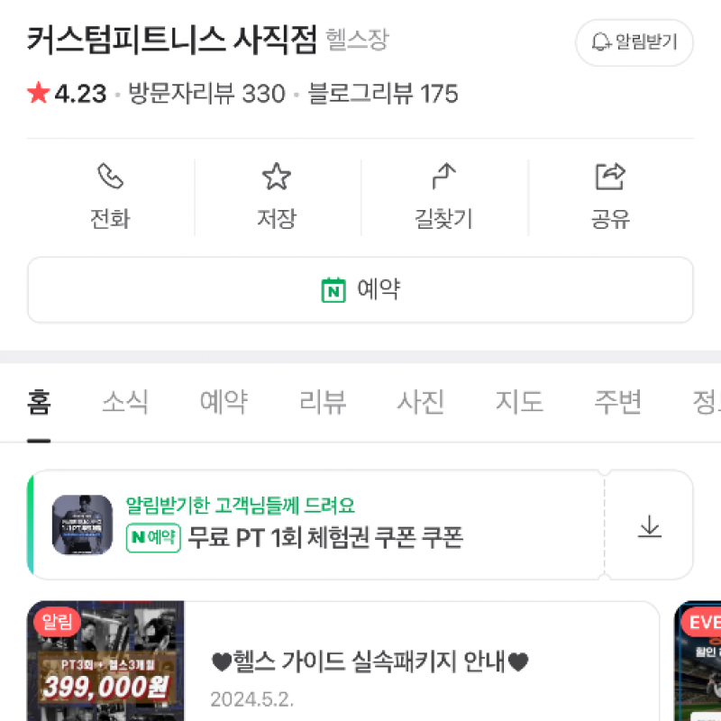 커스텀피트니스 부산사직점