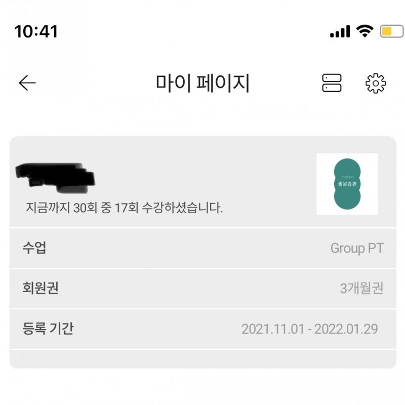 신길역 좋은습관 그룹pt 양도