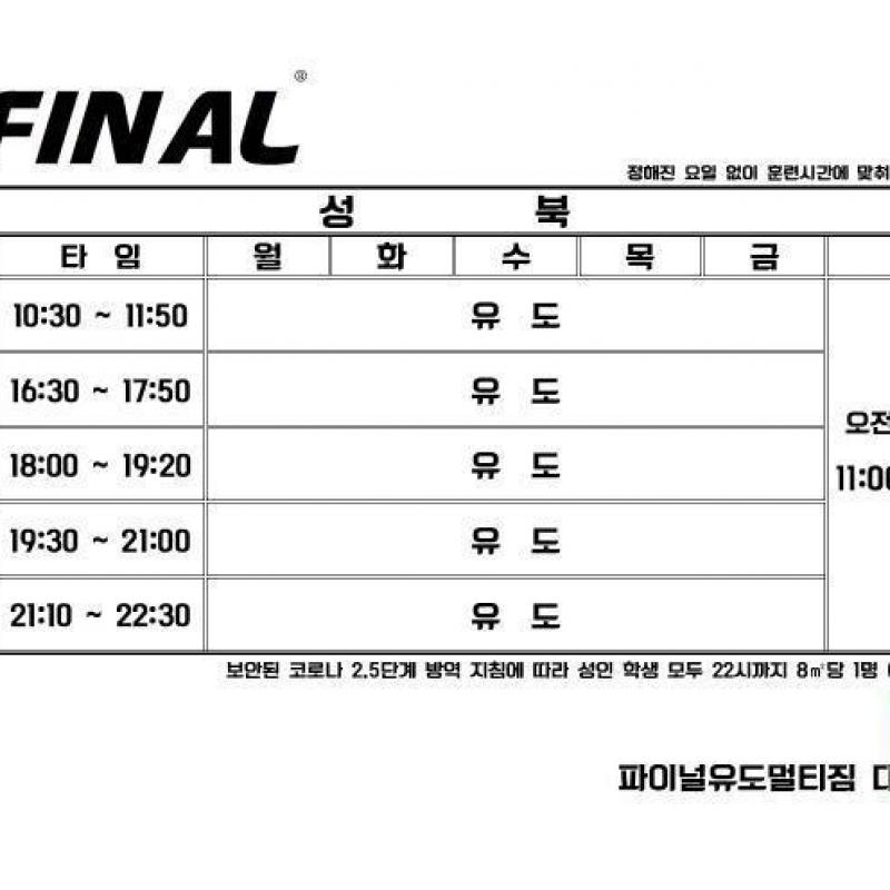 유도 3개월 회원권 양도